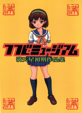 (C54) [Monkey Reppuutai F (Doudantsutsuji)] Doudantsutsuji Shoki Sakuhinshuu "Tsutsuji Museum" (Various)