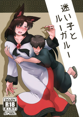 (Kouroumu 12) [Torano Ori (Toritora)] Mayoigo to Loup-Garou (Touhou Project)
