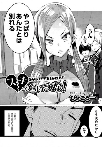 [Hyocorou] SUKITTEIUNA! (COMIC AUN 2017-06)