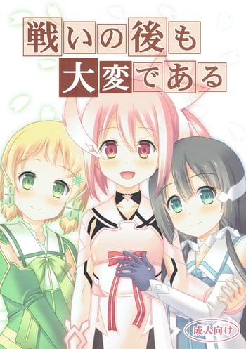 (C87) |Kichu (Bono)] Tatakai no Ato mo Taihen de Aru (Yuuki Yuuna wa Yuusha de Aru)