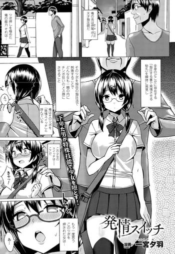 [Ichinomiya Yuu] Hatsujou Switch Ch. 1-6 + extra