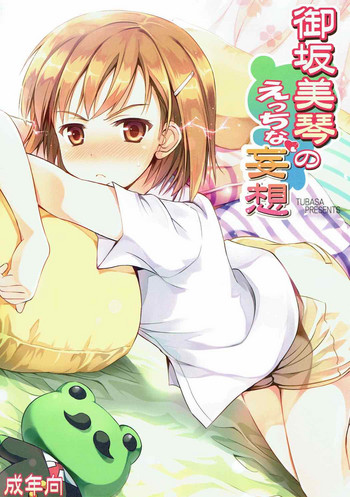 (C81) [Tsubasa (Hinooka Shuuji)] Misaka Mikoto no Ecchi na Mousou (Toaru Majutsu no Index)