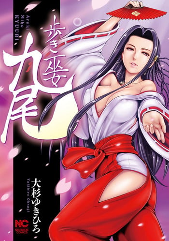 [Yukihiro Oosugi] Aruki Miko Kyuubi Vol 01 [Digital]