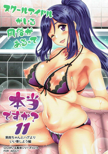 [Studio Aruta (Kusui Aruta)] School Idol ga Iru Fuuzoku ga Arutte Hontou desuka? 11 Kanan-chan to Hug yori Ii Koto Shiyou Hen (Love Live! Sunshine!!)