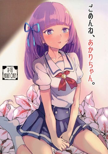 (Geinoujin wa Card ga Inochi! 13) [Ugokuna pharmacy θ (ababari)] Gomen ne, Akari-chan. (Aikatsu!)