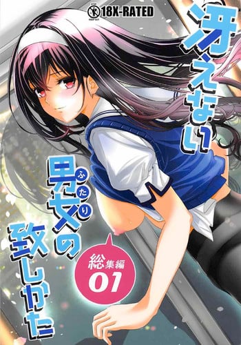 [Machida Cherry Boys (Kurosawa)] Saenai Futari no Itashikata Soushuuhen Vol. 01 (Saenai Heroine no Sodatekata)