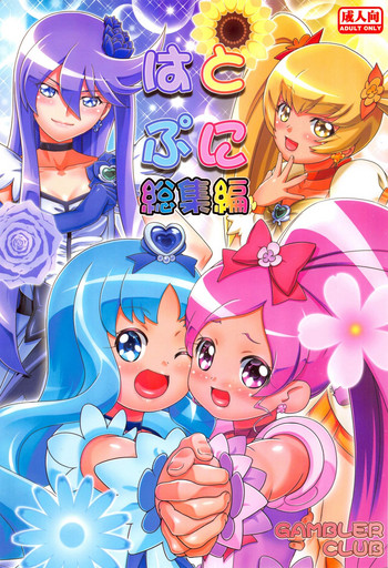 (C87) [Gambler Club (Kousaka Jun)] Heart Puni Soushuuhen (HeartCatch PreCure!)