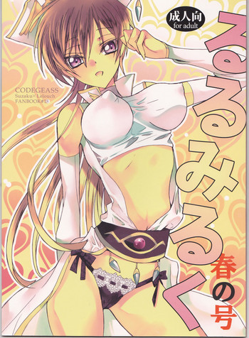 [Coral Reef (Yuumi Takako)] Ruru Milk Haru no Gou (Code Geass: Lelouch of the Rebellion)