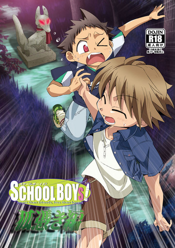 (Shota Scratch 24) [Gymno (Kiriya)] School Boys! Kitsunetsuki Hen (GYMNO Soushuuhen Sono 2) [Chinese]