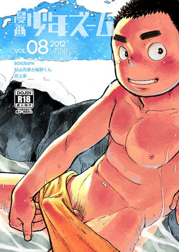 (C83) [Shounen Zoom (Shigeru)] Manga Shounen Zoom Vol. 08 [English]