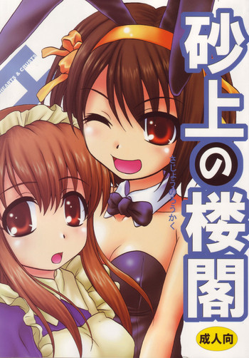 (C71) [Hearts & Crusts (Nanana Nana)] Sajou no Roukaku (Suzumiya Haruhi no Yuuutsu [The Melancholy of Haruhi Suzumiya])
