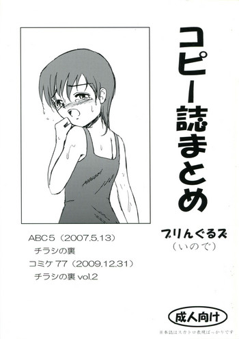(C78) [Bringles (Inode)] Copy Shi Matome