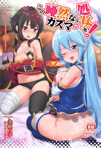 [AOKIHOSHI (Akaiguppy)] Kono Azen na Kazuma ni Shojo o! (Kono Subarashii Sekai ni Syukufuku o!)