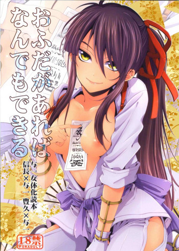 (C82) [Santarose] Afuda ga areba nandemo dekiru (Drifters) [Chinese] [第六天魔王漢化]
