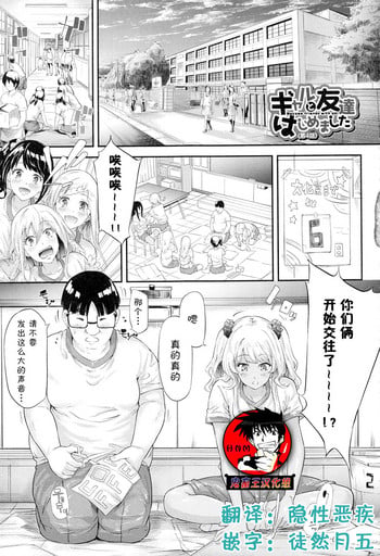 [Shiki Takuto] Gal Tomo Harem - The harem of gal's friend. Ch. 4 [Chinese] [鬼畜王汉化组]