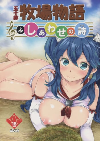 (C86) [Nipple Mokuba (Various)] Isuzu no Bokujou Monogatari - Fushiawase no Uta (Kantai Collection -KanColle-)