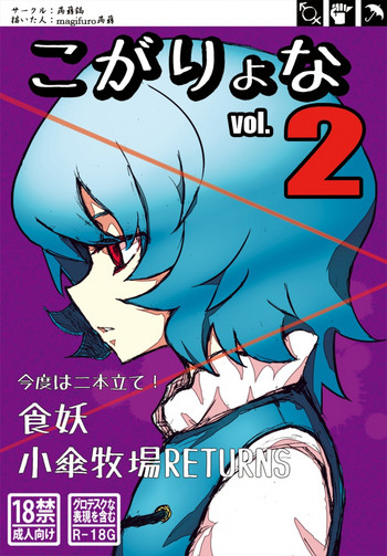 (C84) [Konnyaku Nabe (magifuro Konnyaku)] Koga Ryona Vol. 2 (Touhou Project)