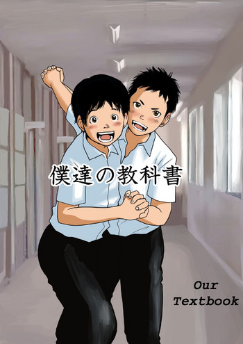 [Doronko Yuuyake] Bokutachi no Kyoukasho | Our Textbook [English] [Digital]