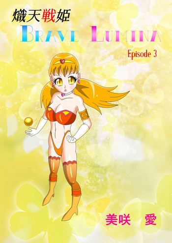 [Misaki Ai]Brave Lumina Episode 3