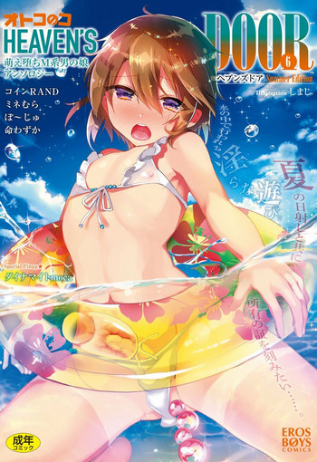 [Anthology] Otokonoko Heaven's Door 6 [Digital]
