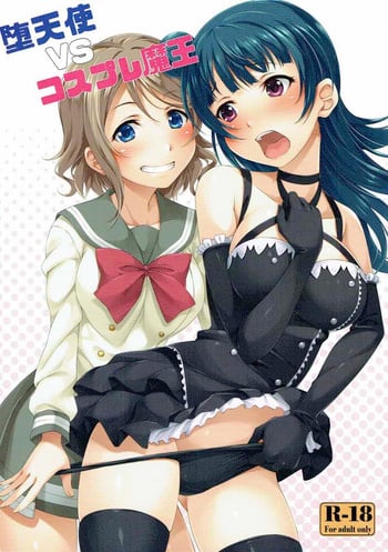 (C91) [Hyakuitishiki (Kurakino Issiki)] Datenshi vs Cosplay Maou (Love Live! Sunshine!!)