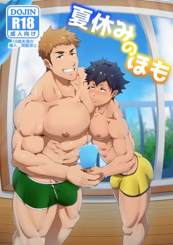 [PULIN Nabe (kakenari)] Natsuyasumi no Homo [Digital]