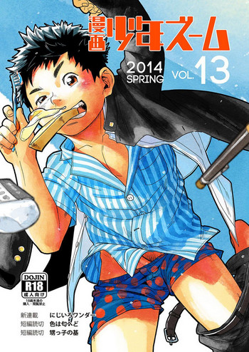 (Shota Scratch SP2) [Shounen Zoom (Shigeru)] Manga Shounen Zoom Vol. 13 [English]