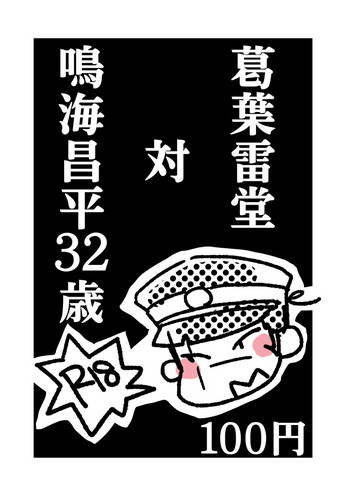 [Wanninro (Nikutarou)] Kuzunoha Raidou tai Narumi Shouhei 32-Sai (Shin Megami Tensei: Devil Summoner) [Digital]