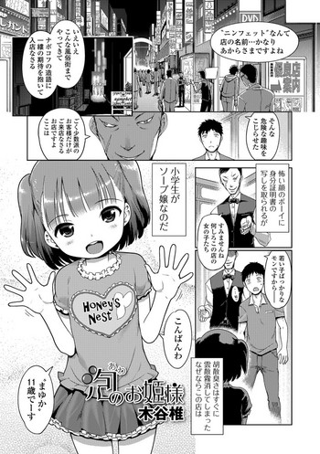 [Kiya Shii] Awa no Ohime-sama #1-6
