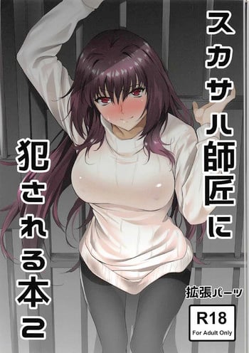 (C92) [EXTENDED PART (Endo Yoshiki)] Scathach-shishou ni Okasareru Hon 2 (Fate/Grand Order) [English] [Laruffii]
