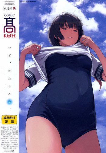 COMIC Koh 2017-09 [Digital]
