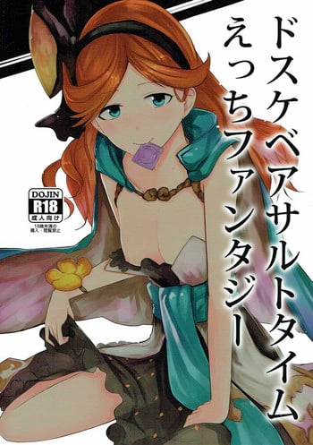 (Comic Generation) [Sevens Magajin (Hisayaki Kyuu)] Dosukebe Assault Time Ecchi Fantasy (Granblue Fantasy)