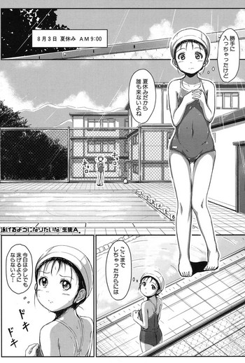 [Seito A] Oyogeru You ni Naritai na - I want to be able to swim. Ch. 1-2 [Digital]
