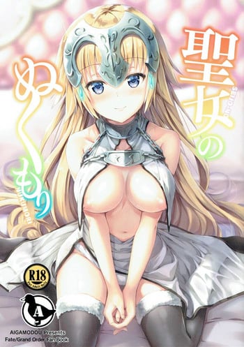 (C92) [Aigamodou (Ayakawa Riku)] Seijou no Nukumori (Fate/Grand Order)