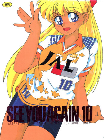(CR13) [Ariari no Nashinashi (Various)] SEE YOU AGAIN 10 (Various)