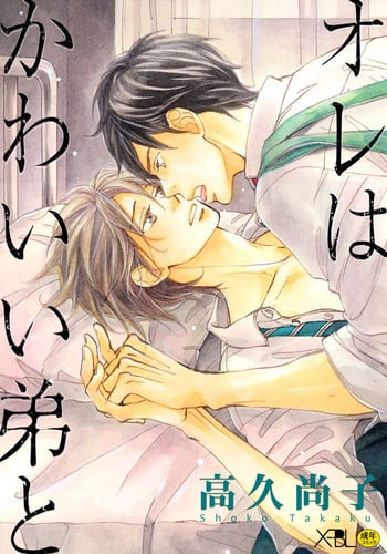 [Takaku Shouko] Ore wa Kawaii Ototo to [Digital]