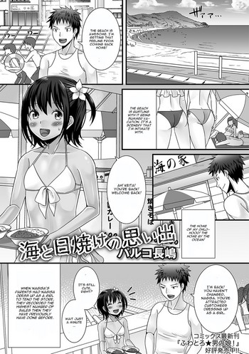 [Palco Nagashima] Umi to Hiyake no Omoide (Gekkan Web Otoko no Ko-llection! S Vol. 16) [English] [Digital]