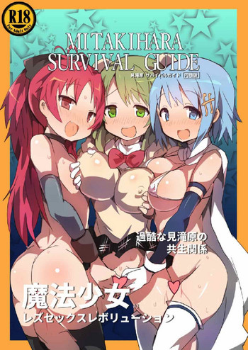 [Gedoudan (Gedou Danshaku)] MITAKIHARA SURVIVAL GUIDE (Puella Magi Madoka Magica) [Digital]