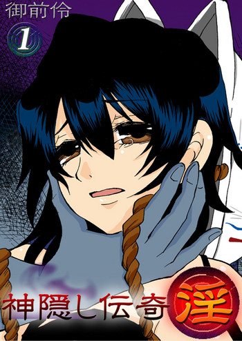 [misaki ryou] kamikakushi denki -in- 1 [digital]