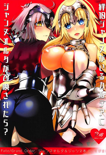 (C92) [Ebimashi (Ebina Ebi)] Kizuna 10 Jeanne ga Iru Chaldea ni Lv1 no Jeanne Route ga Shoukan Saretara? (Fate/Grand Order)