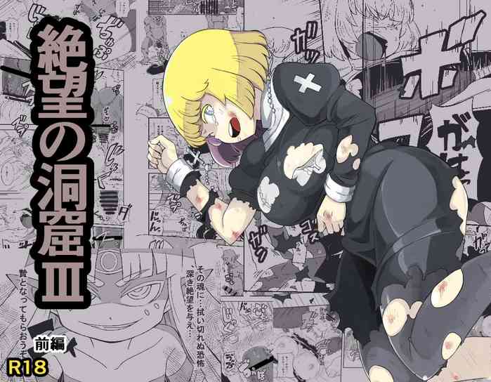 [Ikennabi (Iken)] Zetsubou no Doukutsu III Zenpen