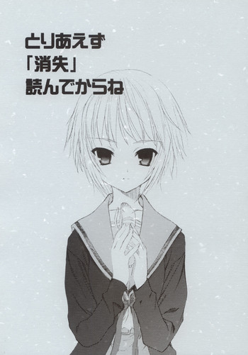 (C70) [UROBOROS (Utatane Hiroyuki) ] Toriaezu "Shoushitsu" Yonde Kara Ne (The Melancholy of Haruhi Suzumiya)