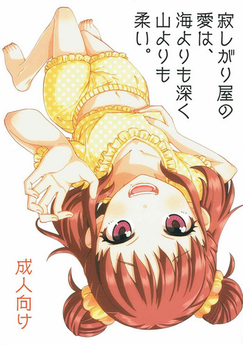(Utahime Teien 11) [Nekousa Pudding (Ra-men)] Samishigariya no Ai wa Umi yori mo Fukaku, Yama yori mo Yawai. (THE IDOLM@STER CINDERELLA GIRLS)