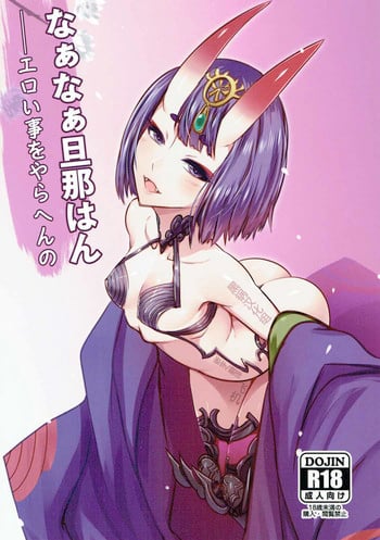 (C92) [San Se Fang (Heiqing Langjun)] Naa Naa Danna-han Eroi Koto o Yarahenno (Fate/Grand Order) [Chinese] [黑锅汉化组]