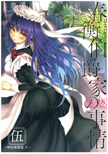 (C92) [Yoshino (Kikuduki Taro)] Haruhira Hakushaku-ke no Jijou Go ~Meiji Kouki Hen Jou~