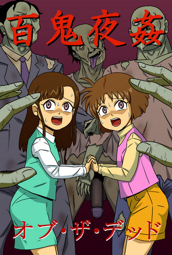 [Amatsukami] Hyakki Yakan of The Dead [Digital]
