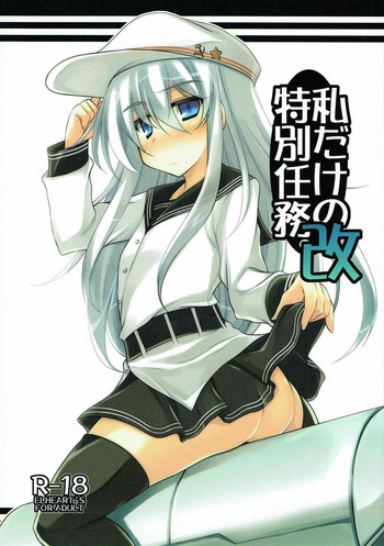 (C85) [ELHEART'S (Ibuki Pon)] Watashi dake no Tokubetsu Ninmu. Kai (Kantai Collection - Kancolle-)