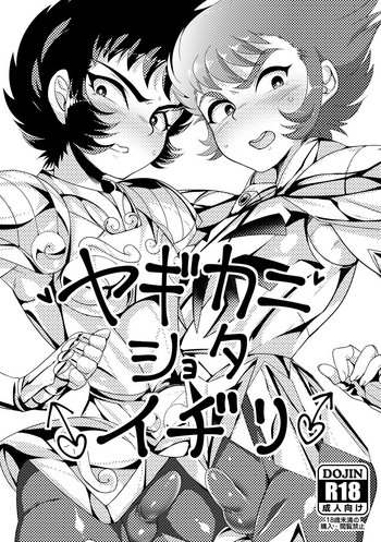 [Kenkou Wagomu (Nemu)] Yagi Kani Shota Ichiri (Saint Seiya) [Digital]