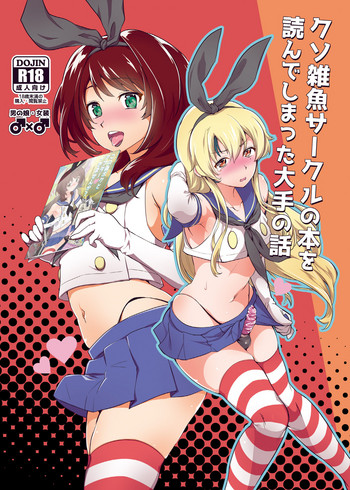 [Kitsune (Tachikawa Negoro)] Kusozako Circle no Hon wo Yondeshimatta Oote no Hanashi (Kantai Collection -KanColle-) [English] {Hennojin} [Digital]