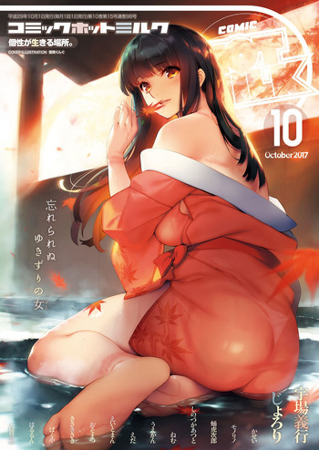 COMIC HOTMILK 2017-10 [Digital]